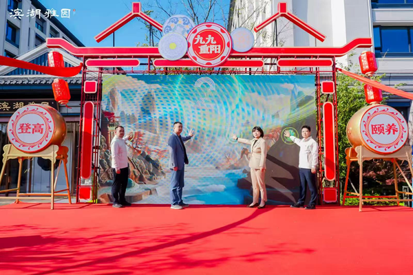 合肥濱湖雅園成功舉辦首屆重陽(yáng)登高頤養(yǎng)節(jié)——繪就皖韻康養(yǎng)新圖景，踐行國(guó)企使命擔(dān)當(dāng)