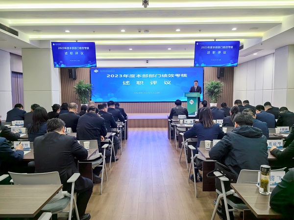 述職亮實(shí)績 評(píng)議促提升——地產(chǎn)集團(tuán)等三家公司召開2023年度績效考核述職評(píng)議會(huì)