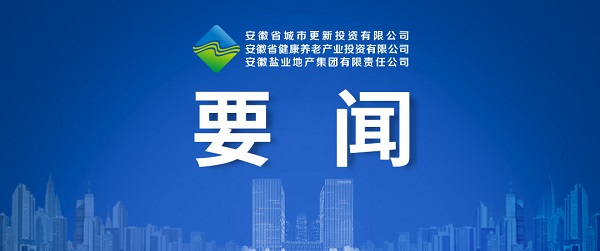 向新而生，向新而行 ——省城市更新公司致力打造綜合性城市更新開發(fā)運(yùn)營(yíng)商